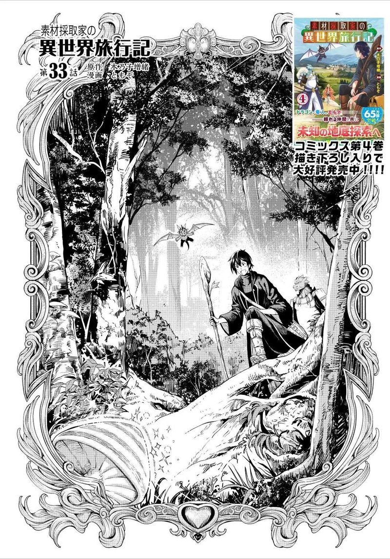 Sozai Saishuka no Isekai Ryokouki - Chapter 33 image 01